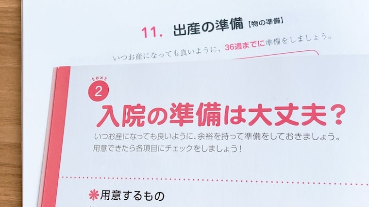 出産の入院準備 いつから始める 便利だった持ち物リスト 冬に活躍したグッズ 妊娠と仕事 ママになる